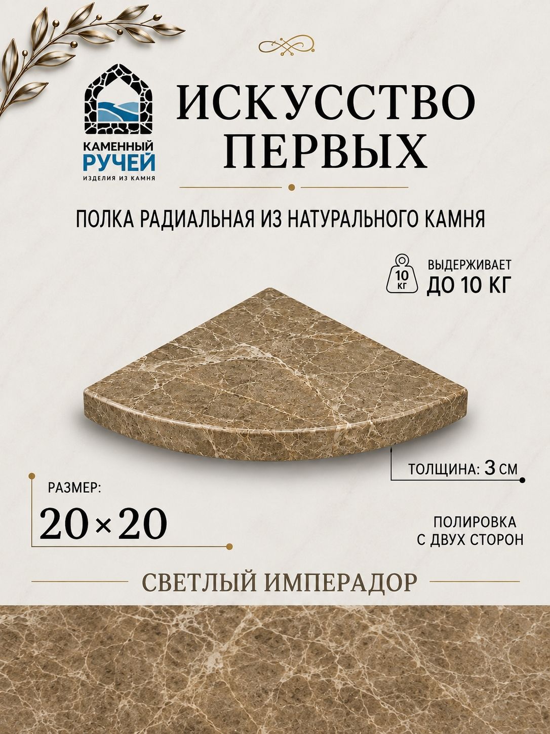 Угловая радиальная полка для ванной 20х20х3 см, натуральный камень, со скрытым креплением