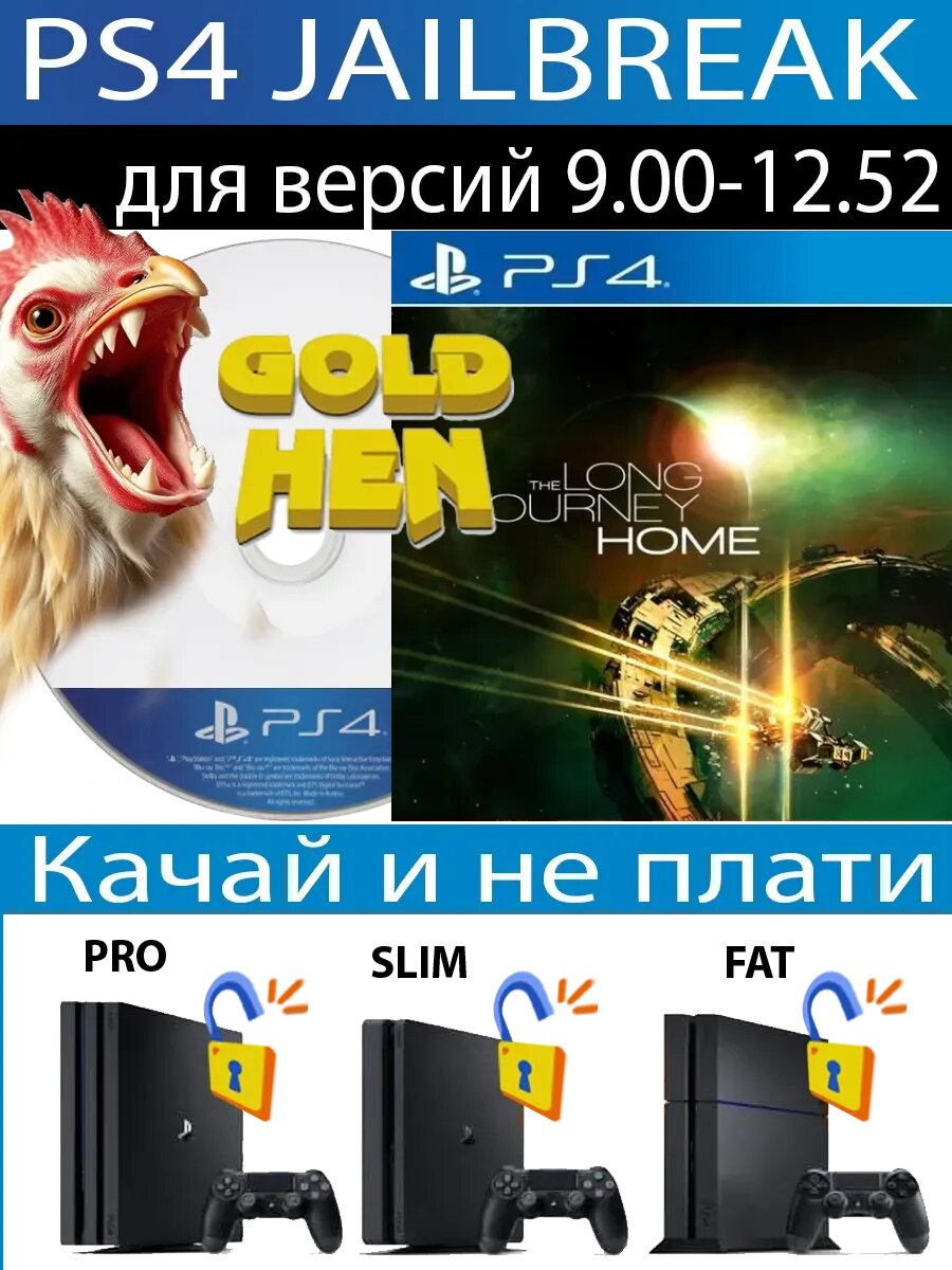 The Long Journey Home диск PS4 JB