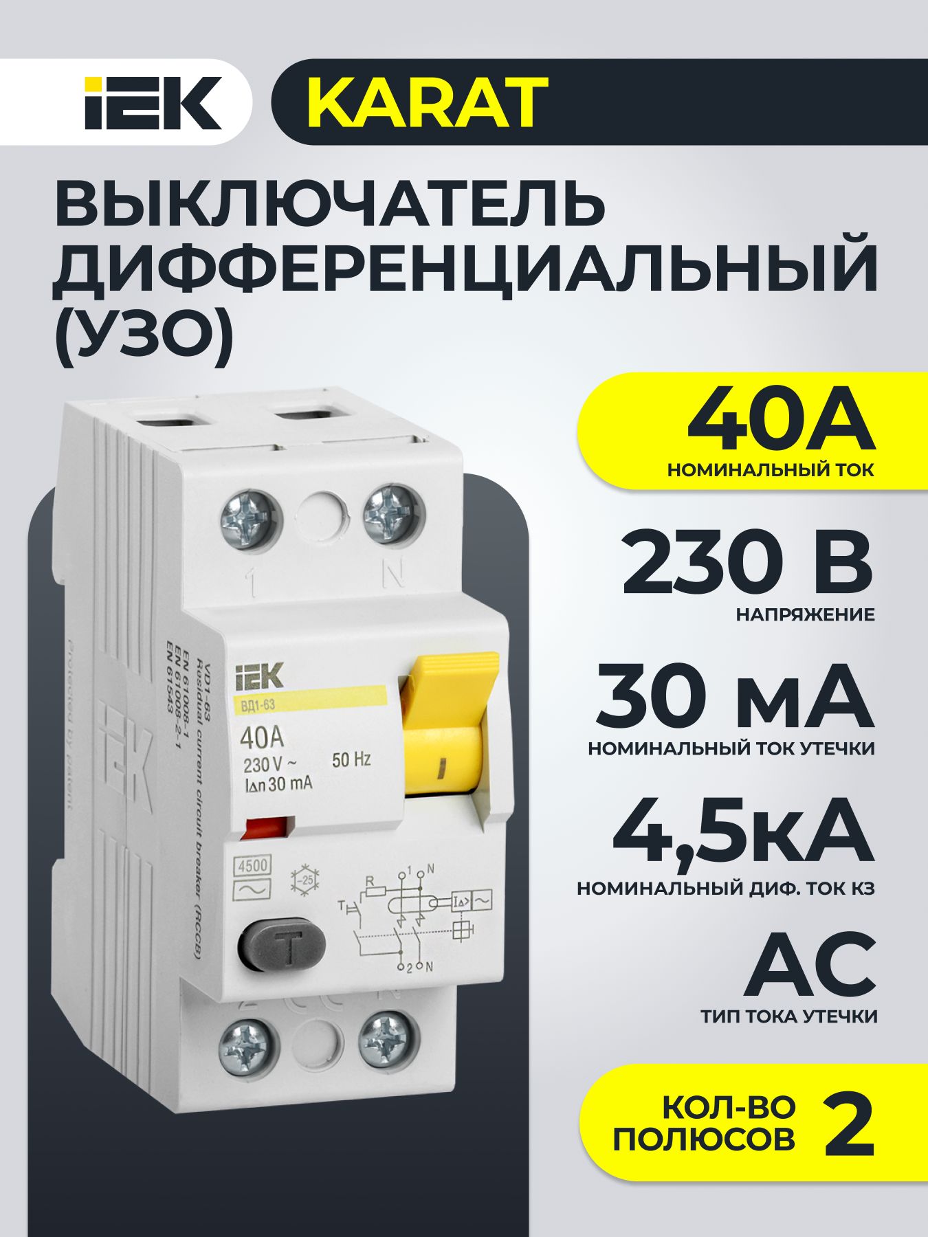 Выключатель дифференциальный (УЗО) IEK ВД1-63 2Р 40А 30мА тип AC
