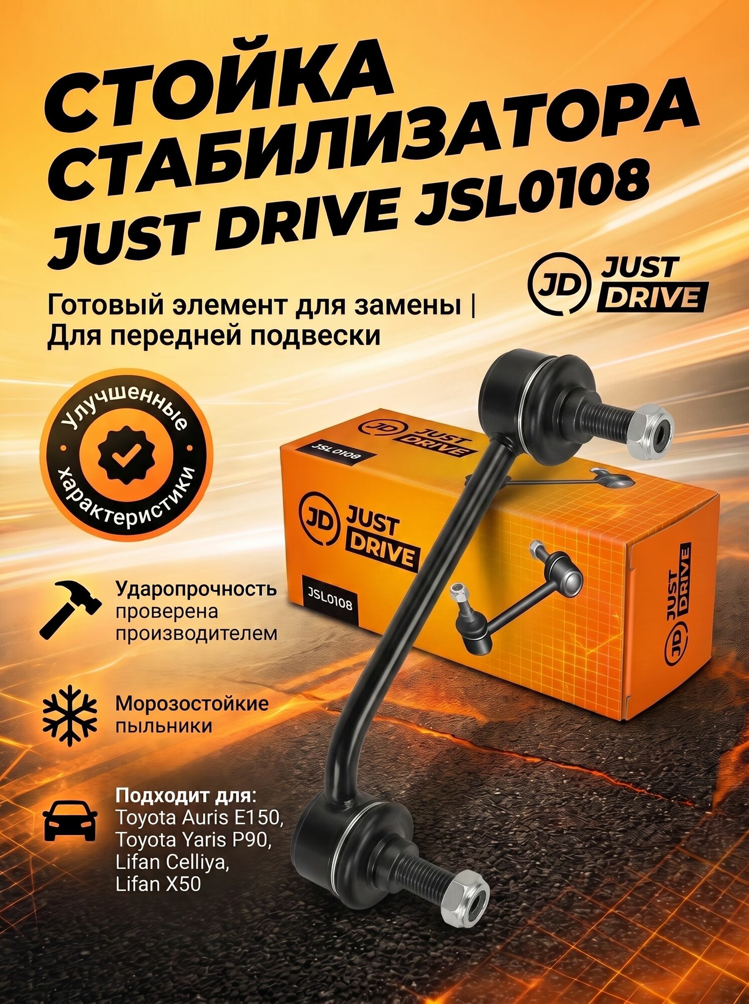 Стойка стабилизатора переднего Toyota Auris E150, Toyota Yaris P90, Lifan Celliya, Lifan X50, Тойота, Лифан
