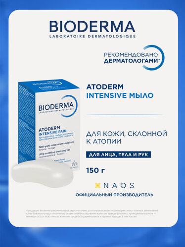 Изображение товара BIODERMA Atoderm Мыло твердое, для сухой, поврежденной и атопичной кожи лица и тела, 150 г