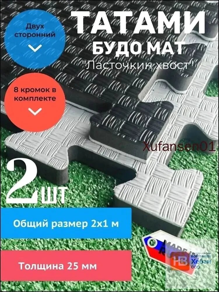 2шт. Будо мат татами Школьный Premium 100 x 100 см, толщина 2.5см слойный, серый/черный, чистый материал ЭВА, Россия