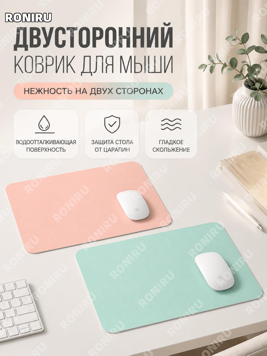 Двусторонний коврик для мыши PU, кожаный настольный 40×30 см, петал розовый/мятный зеленый для офиса и игр дома