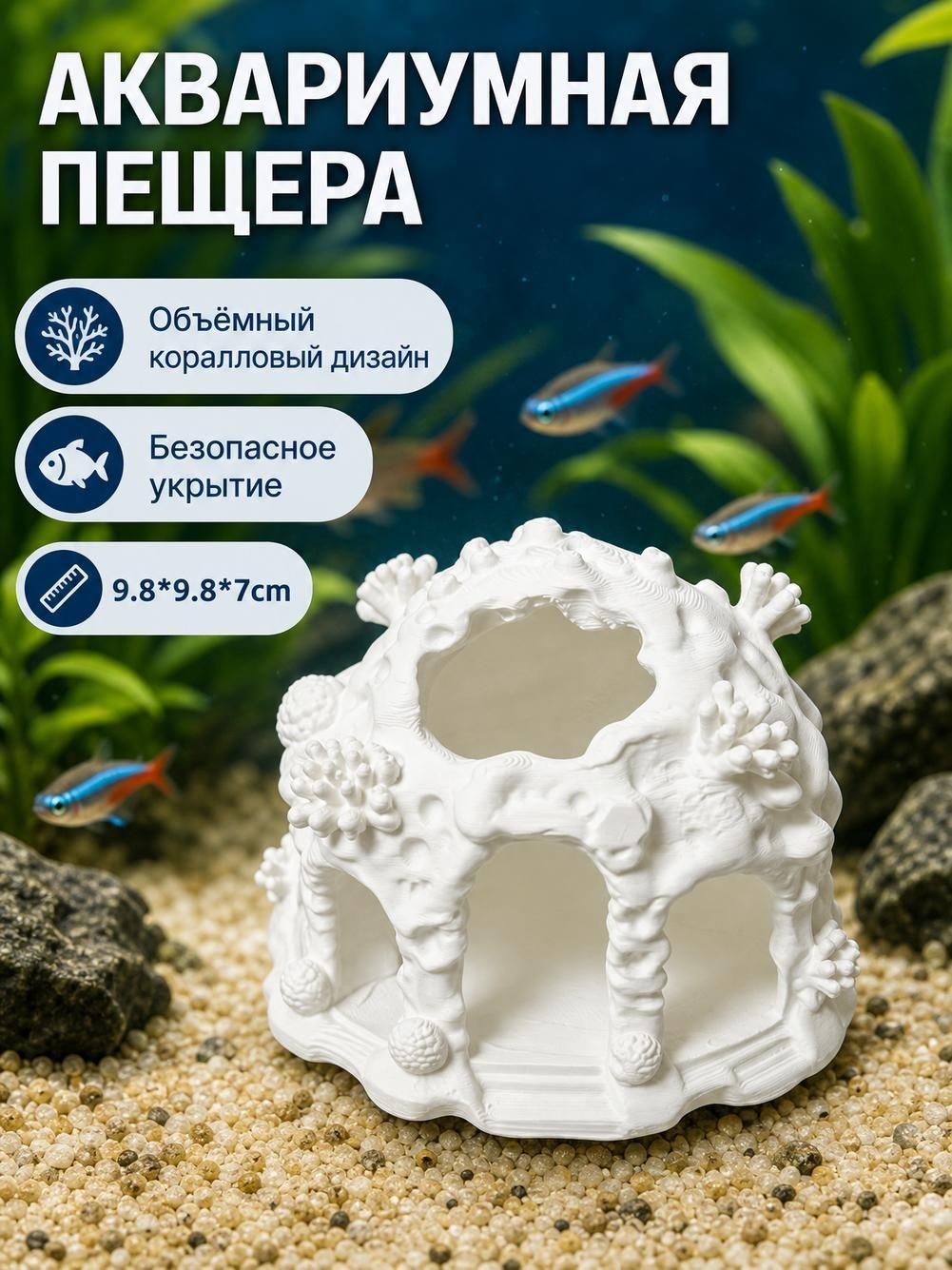 3D-аквариум с кораллами, ландшафтный дизайн, укромное местечко.