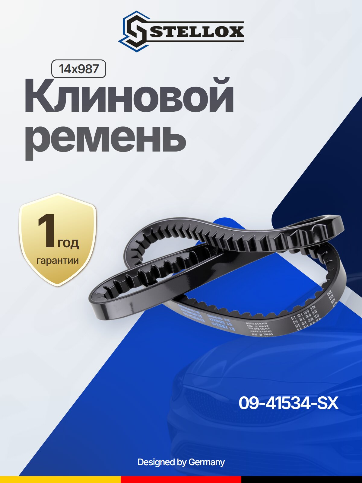 Клиновой ремень 14x987