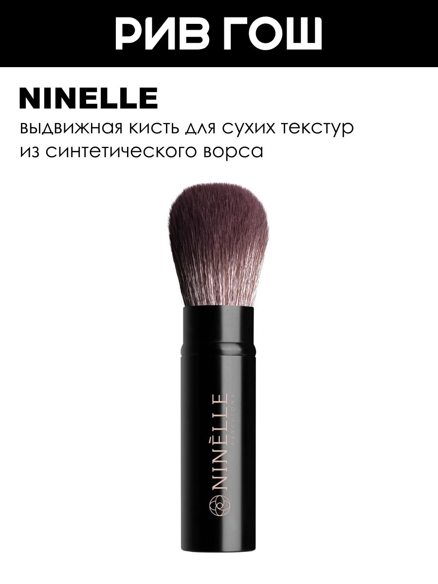 NINELLE Кисть для макияжа Experta выдвижная, 28,3 г, подходит для нанесения пудры, хайлайтера и румян