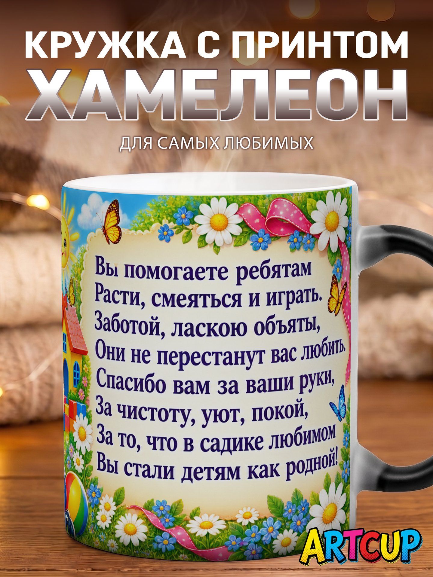 Кружка хамелеон Лучшая Няня Вы Помогаете Ребятам Расти Играть Любить 330 мл