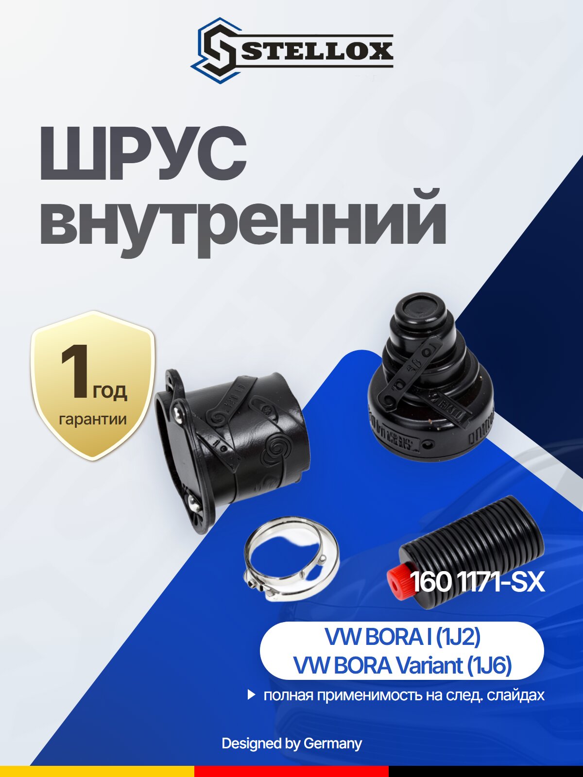 ШРУС внутренний