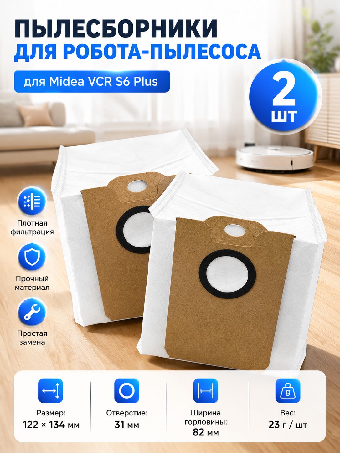 Мешок пылесборник (2 шт) для робота-пылесоса Midea VCR S6 Plus