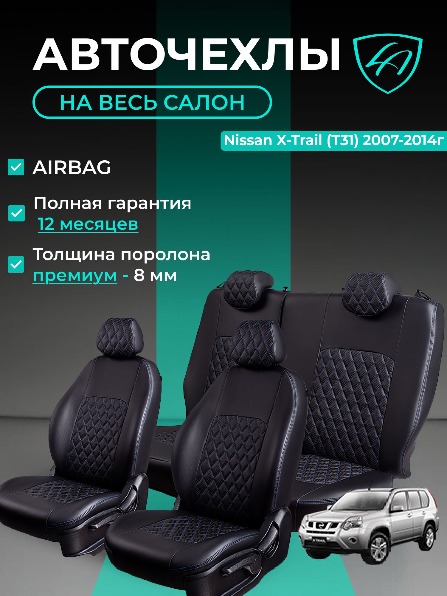 Чехлы на сиденья Ниссан Икс - Треил - 2 Т31 Лорд Авто 5 мест с 2007 - 2015 Кроссовер / Nissan X-Trail - 2 T31 ( спинка заднего ряда 60/40 раздельная ), экокожа черные синие Турин Ромб