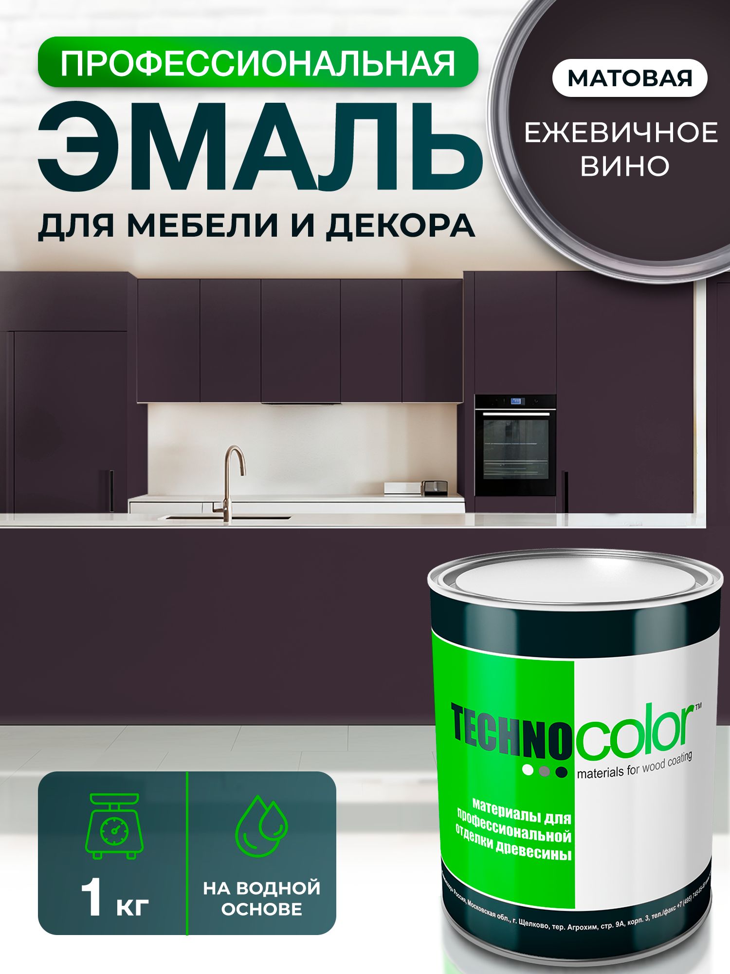 Краска для мебели и декора TECHNOCOLOR профессиональная матовая, 1 кг