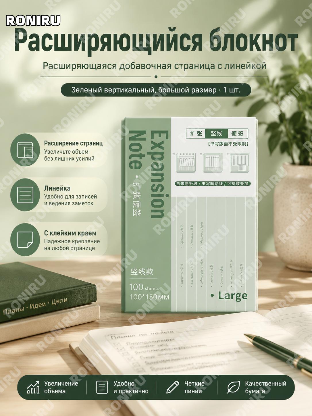 Расширяющиеся стикеры зелёные вертикальные линии, большой размер, 1 блок складной блокнот с липкими страницами