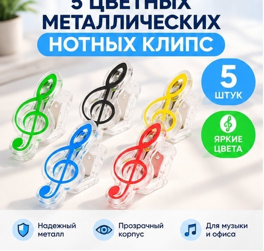 5 Штук Клипсы Для Листов Музыкальные Зажимы Для Бумаги Водостойкие Размер 6 80X2 50X2 30Cm