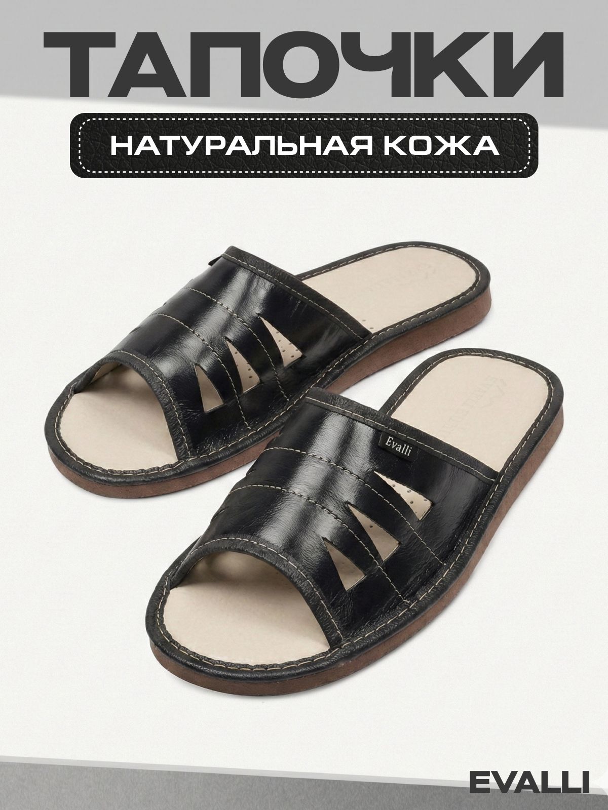 Тапочки