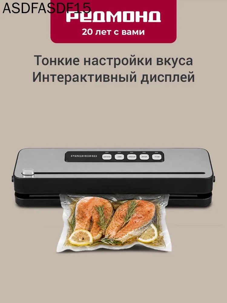 Вакууматор для продуктов с резаком и пакетами редмонд VS1503, Черный