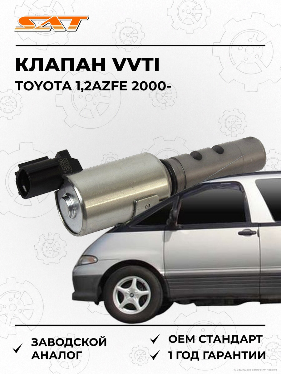 Клапан SAT ST1533028020 toyota Тойота OEM 1533028020
