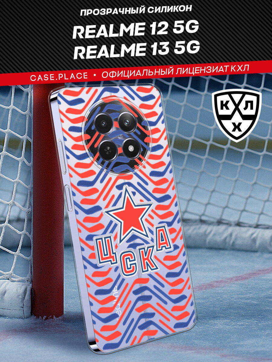 Чехол на Realme 12 5G/13 5G / Реалми 12 5G/13 5G с принтом "КХЛ ЦСКА Паттерн 2"