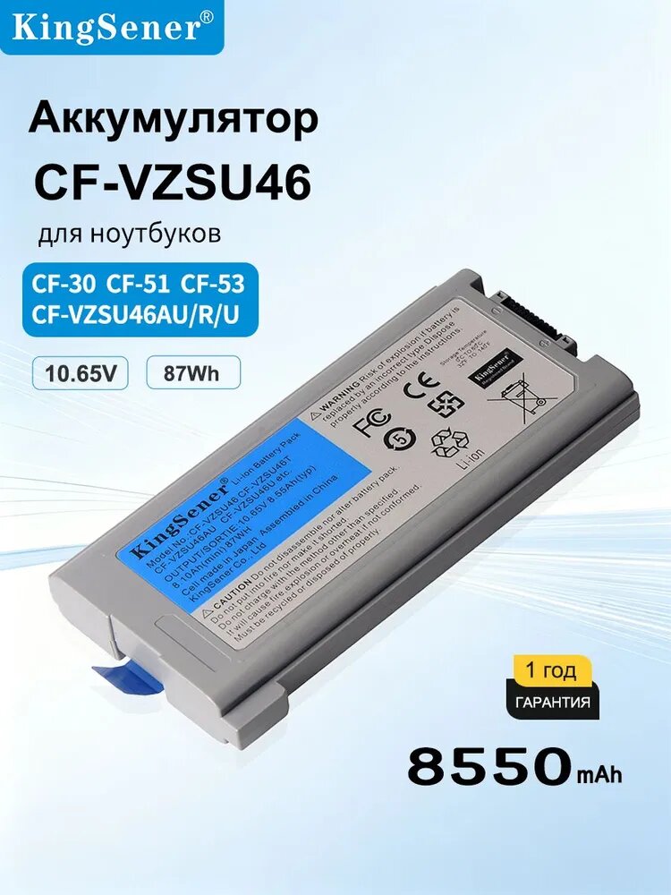KingSener Аккумулятор для ноутбука Panasonic 8550 мАч, (10.65V CF-VZSU46 For Panasonic Toughbook CF-30 CF-31 CF-53 Series CF-VZSU46AU CF-VZSU46U CF-VZSU46S CF-VZSU46R CF-VZSU71U CF-VZSU72U CF-VZSU1430U )