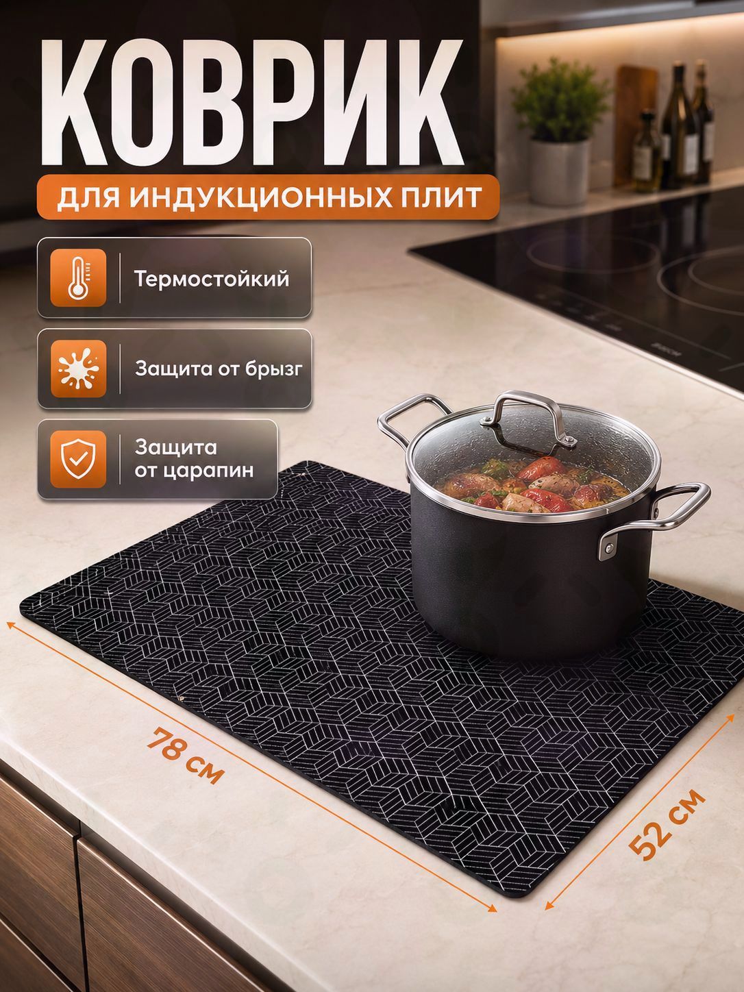 Защитное покрытие для плит, 1 шт