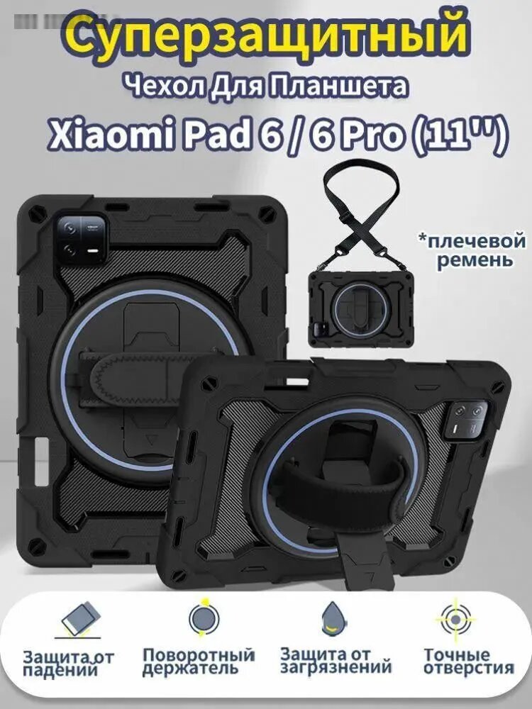 Чехол для планшета Xiaomi Pad 6 / 6 Pro (11') Ударопрочный, с плечевым ремнём