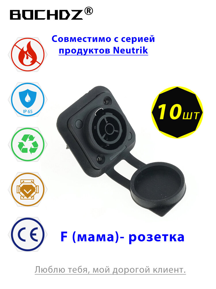 10 шт Входной разъем PowerCON TRUE1, степень защиты IP68, F (мама)- розетка, совместима с Neutrik, черный