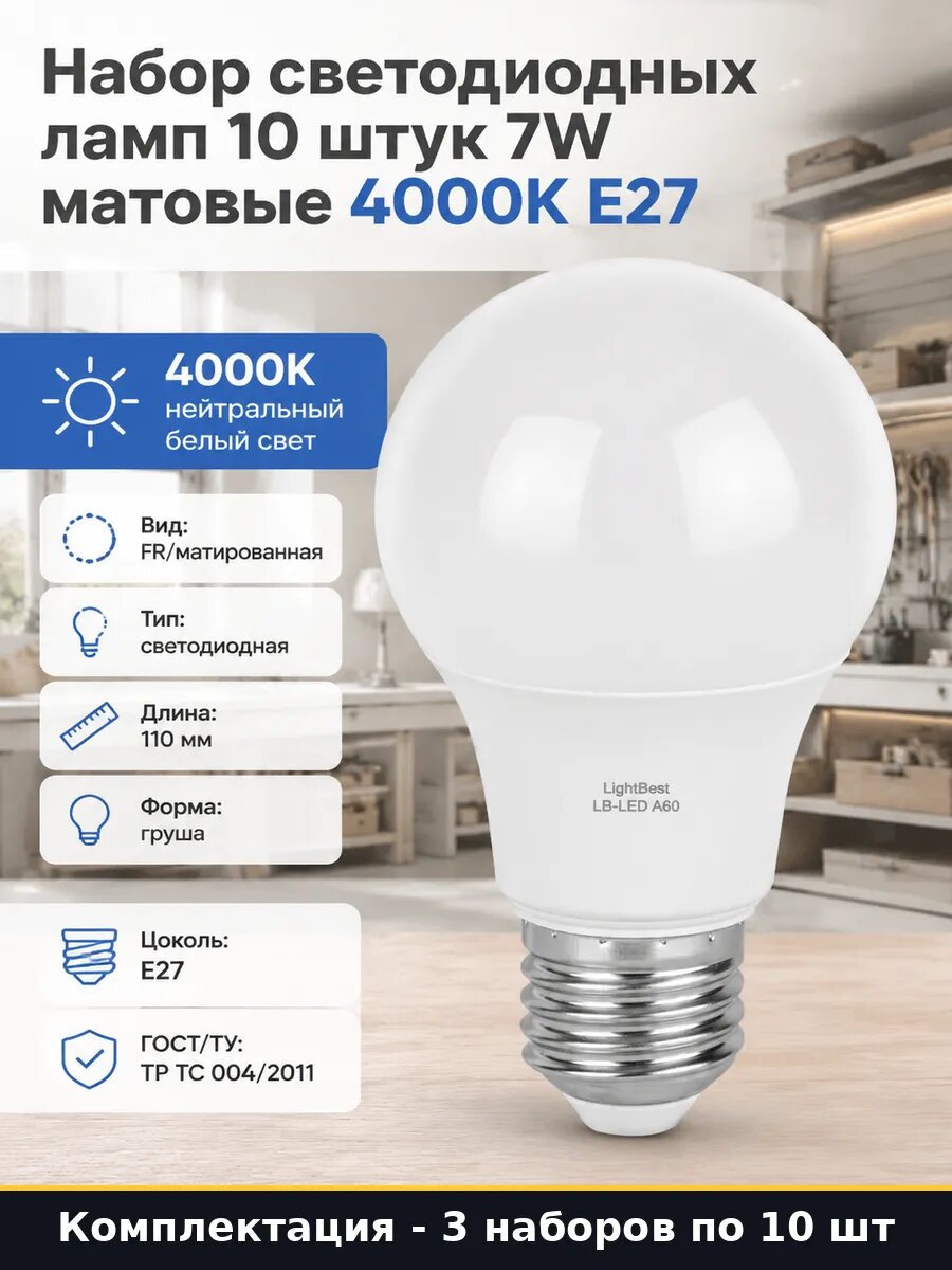 Лампа светодиодная E27 7Вт 4000K матовая LB-LED A60 3 шт