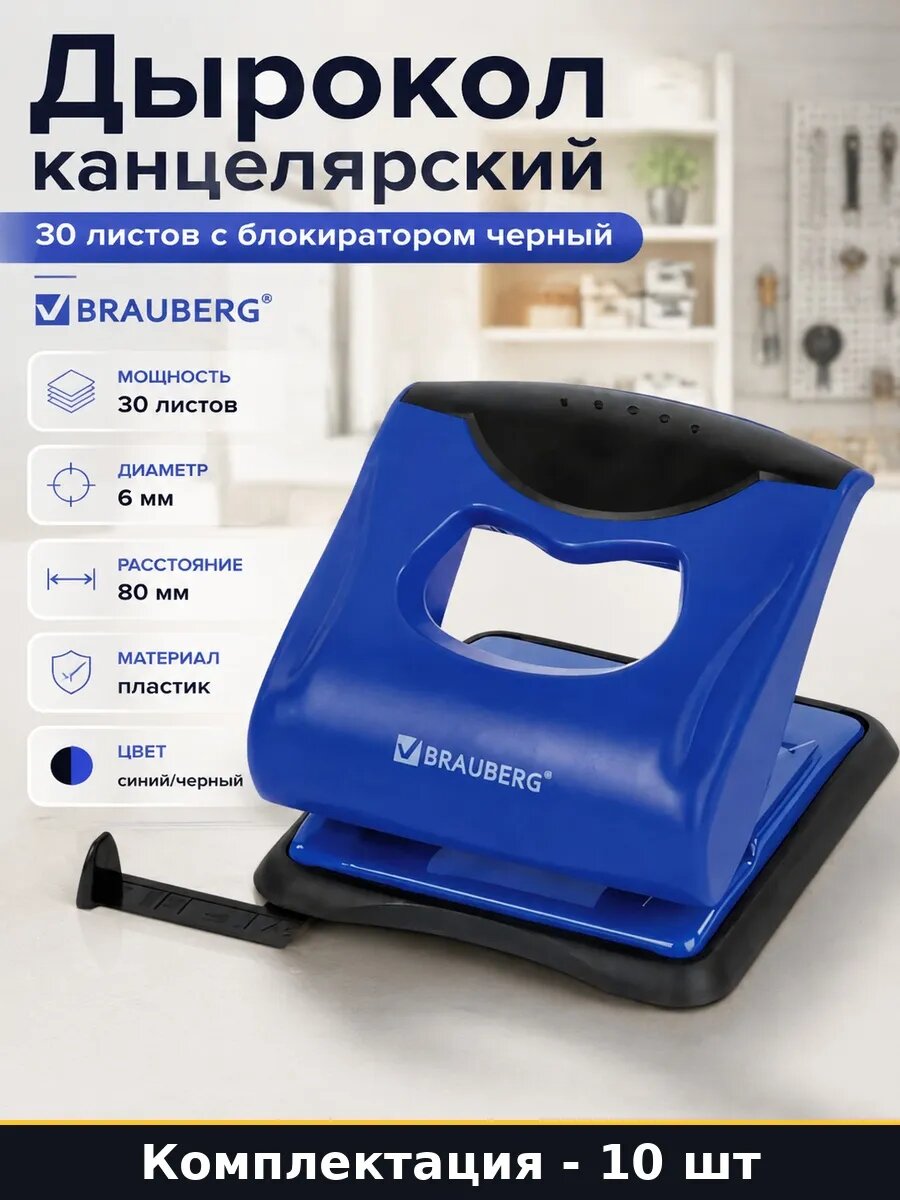 Набор 10 шт Дырокол канцелярский с блокиратором и линейкой