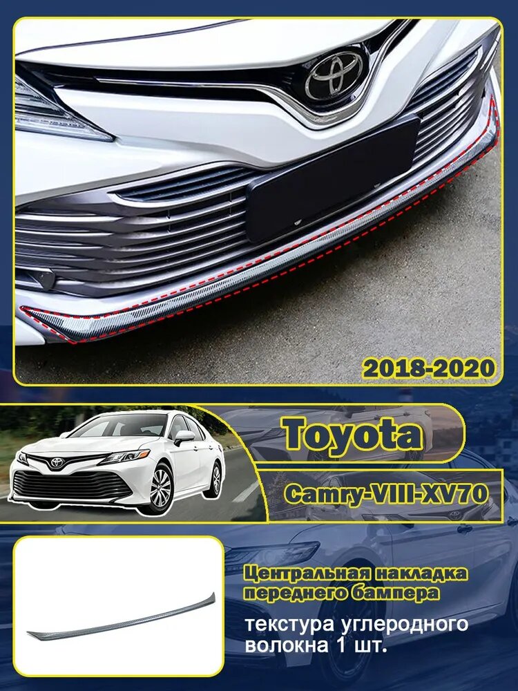 Toyota Защита внешних частей автомобиля на кузов, 1 шт.
