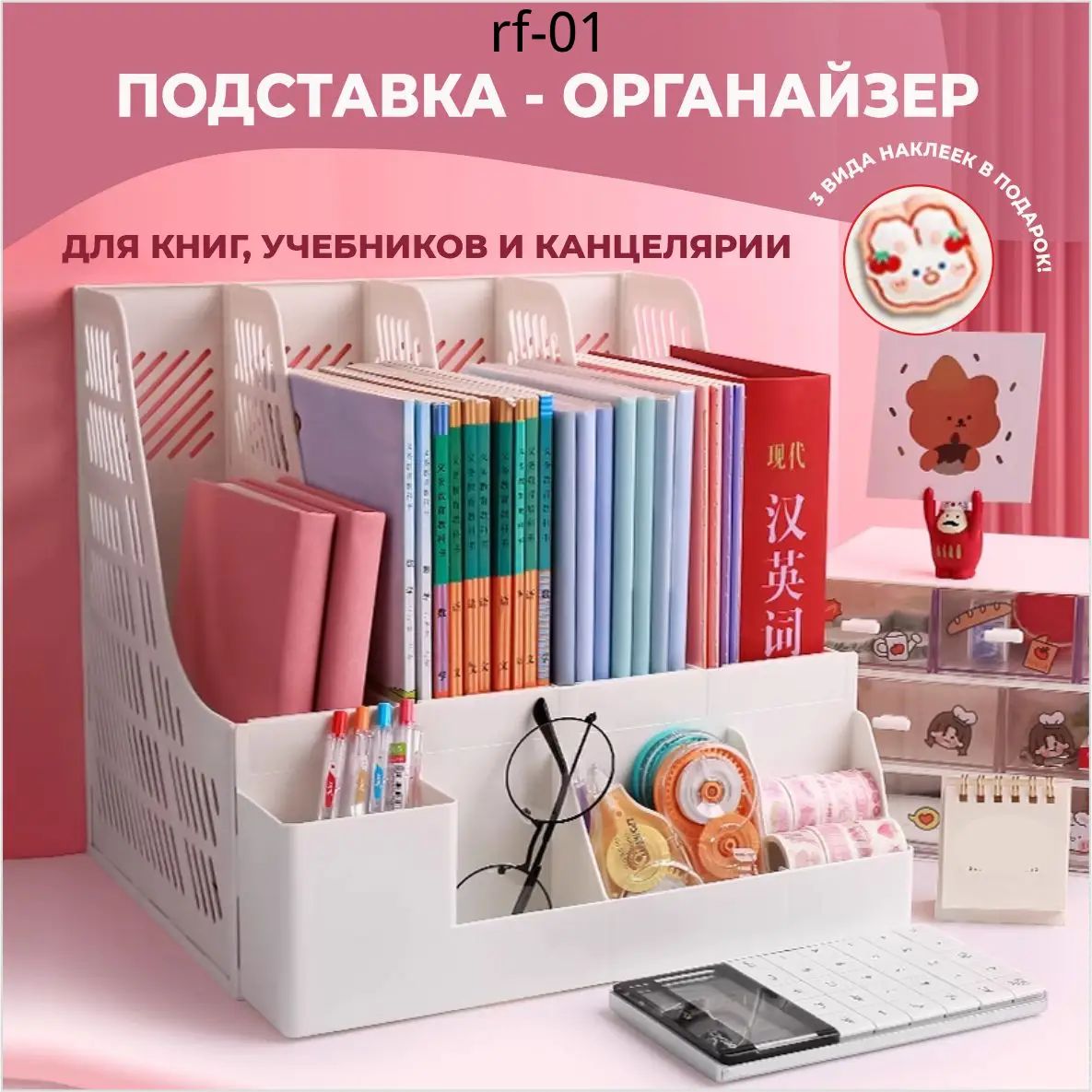 Подставка органайзер для книг, учебников и канцелярии
