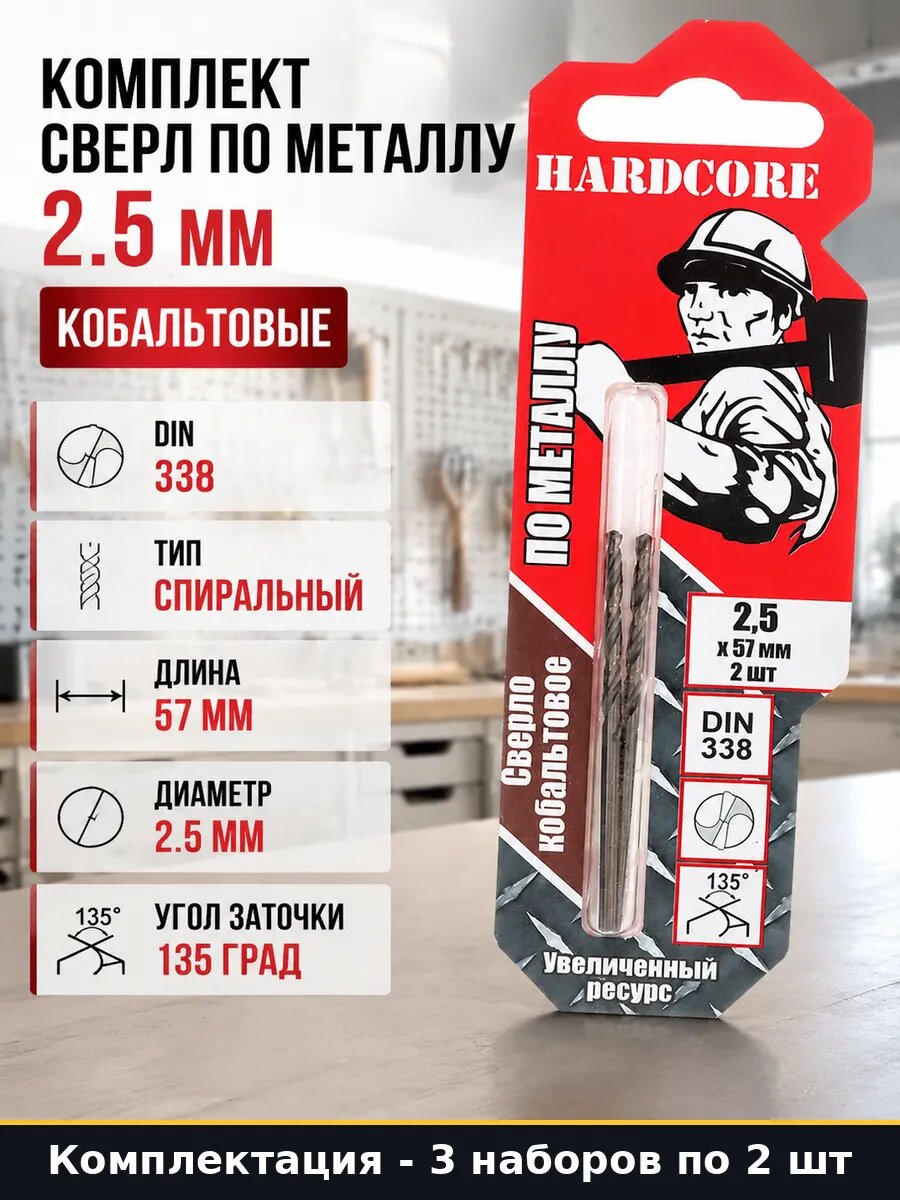 Сверло спиральное Р6М5К5 2.5 мм 3 шт 57 мм класс точности А1