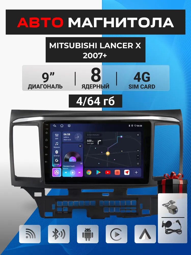 Магнитола Mitsubishi Lancer 10/ Мицубиси Лансер 10/ 9дюймов/Lancer X Лансер ИКС 2007+/ 8 ядер 4/64 ГБ Android 4G +Wi-Fi DSP CarPlay Android Auto кулер охлаждения