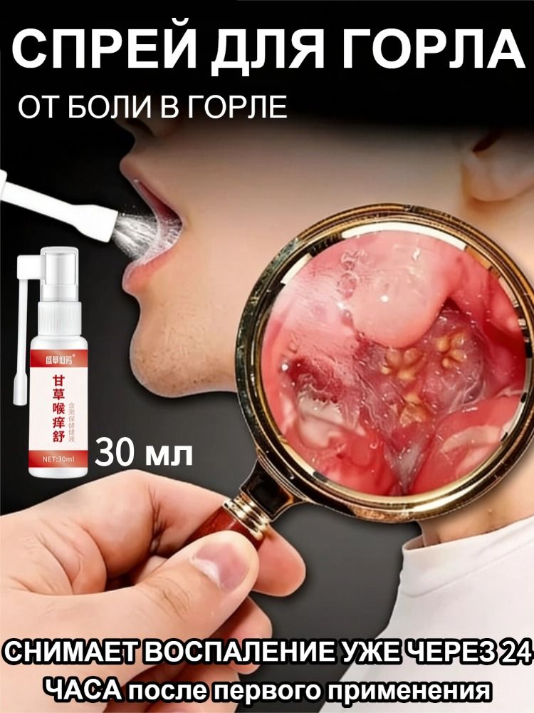 Спрей для горла Ингалипт Фито 30 мл от боли