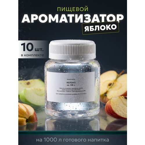 фото Эссенция для самогона яблоко на 100 л, 10 шт. / ароматизатор пищевой etol