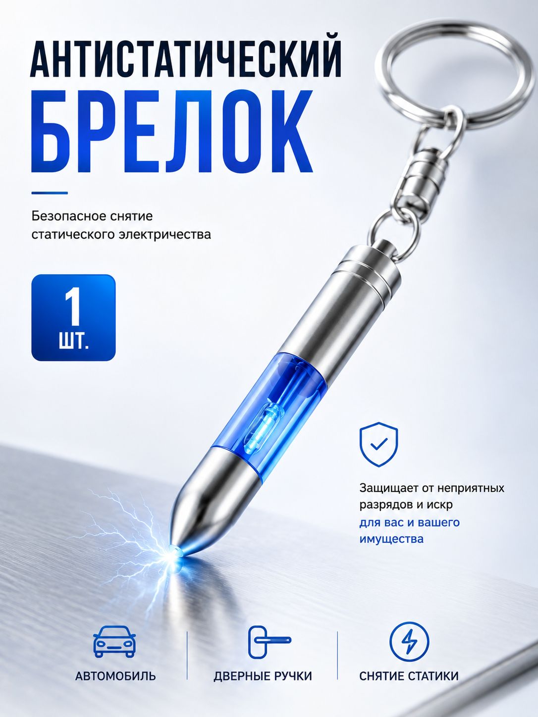 Антистатический автомобильный брелок, портативные антистатические автомобильные аксессуары