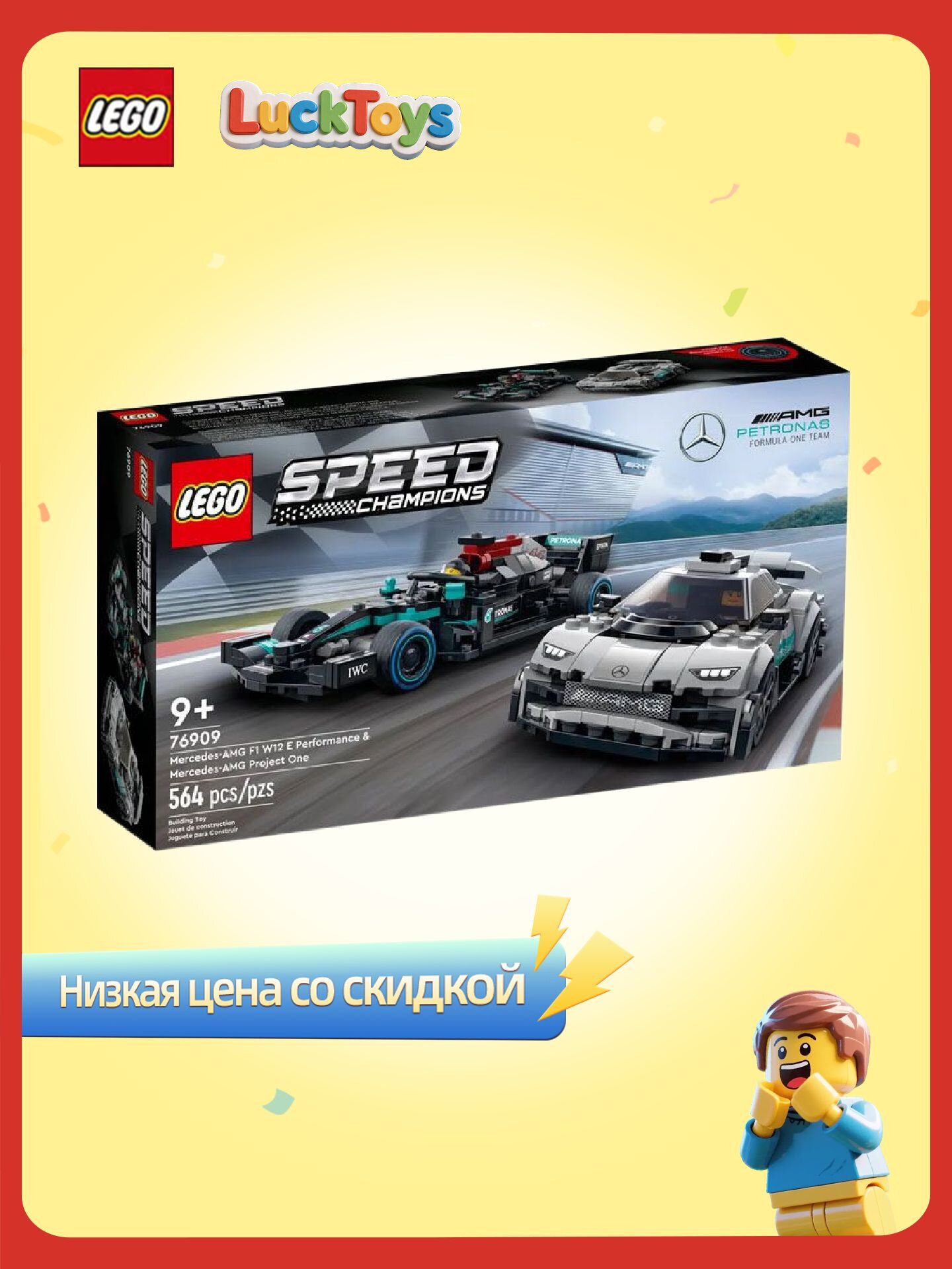 Lego speed champions, люксовый автомобиль Mercedes-AMG F1 W12 E Performance и Project One,76909,564,9+