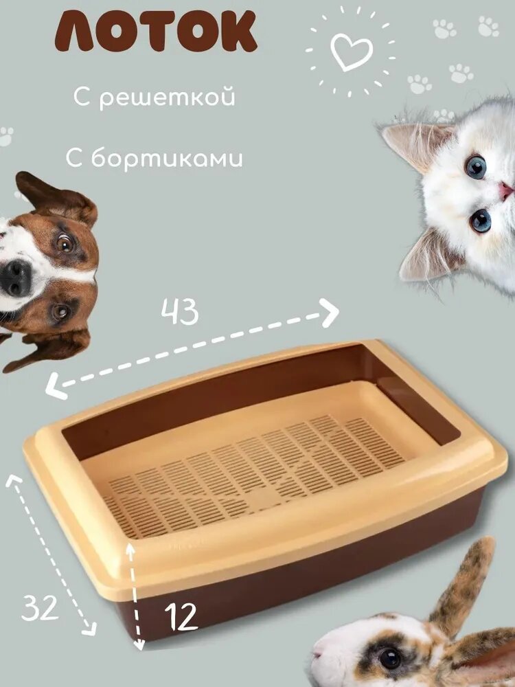 Вака Туалет для кошек Премиум "глубокий полный комплект" (лоток с бортиком с сеткой) Венге/Сливки 43х32.5х12 см, венге/сливки