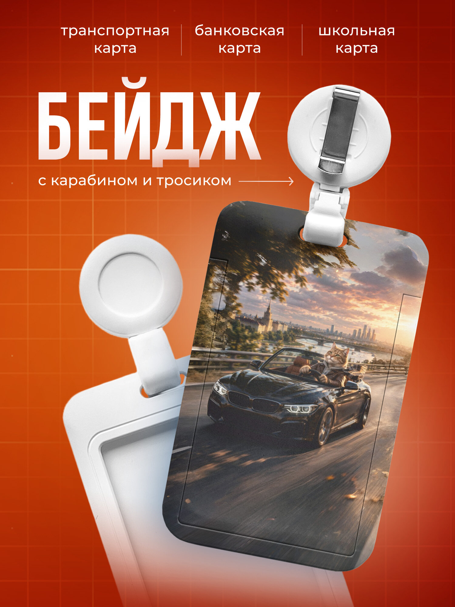 Бейдж чехол для пропуска, карты IREVIVE, с принтом день водителя