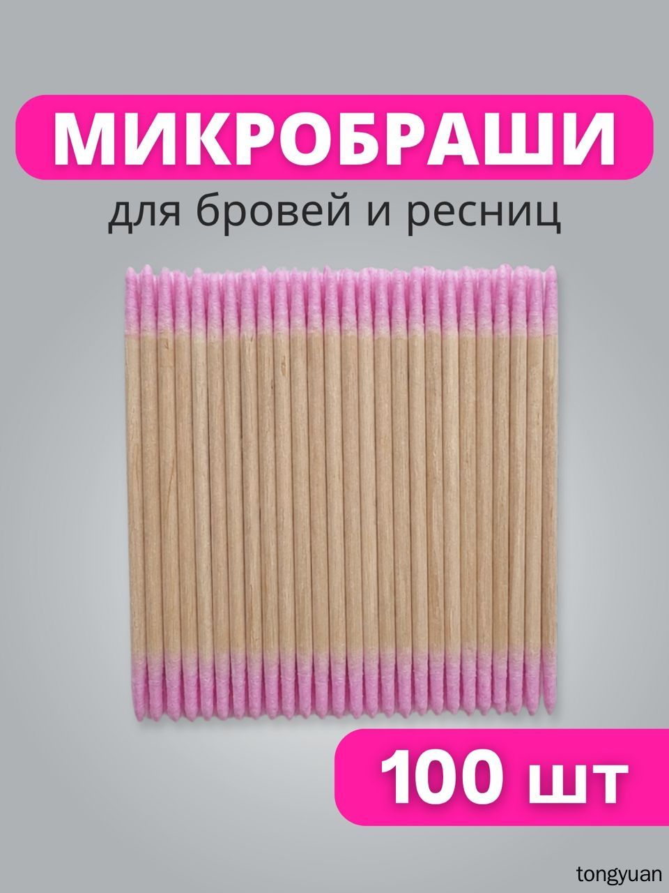 Микробраши деревянные двухсторонние для ресниц, бровей, ногтей 100 штук