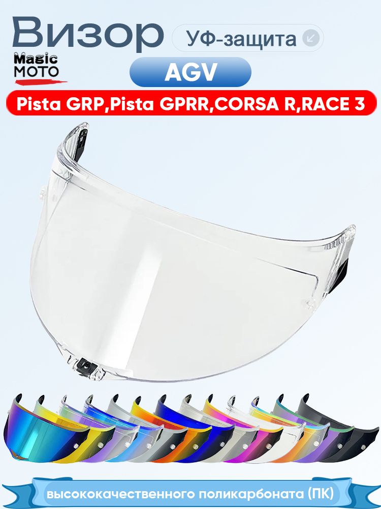 AGV Запчасти для мотошлема, цвет: прозрачный, черный