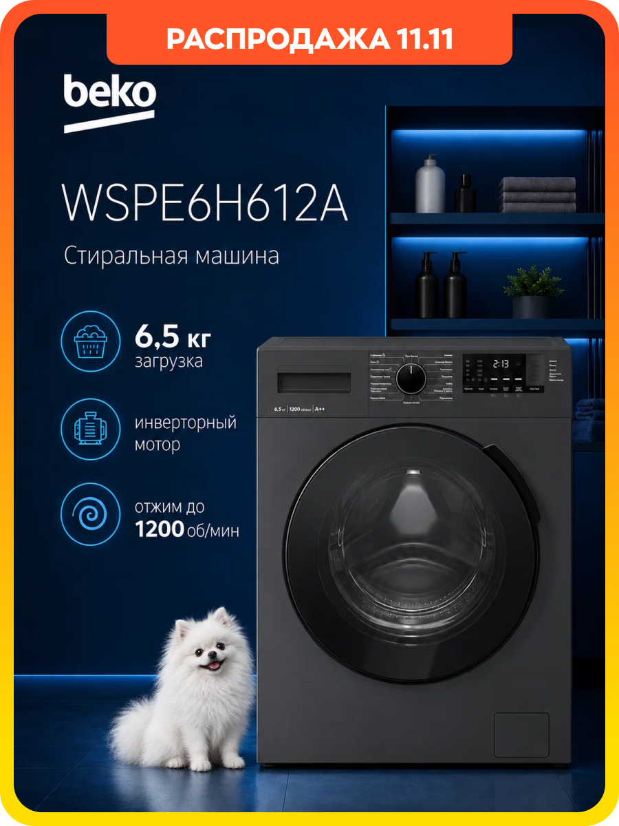 Стиральная машина узкая 6.5 кг Beko WSPE6H612A, с паром, инверторный двигатель, антрацитовая/черная