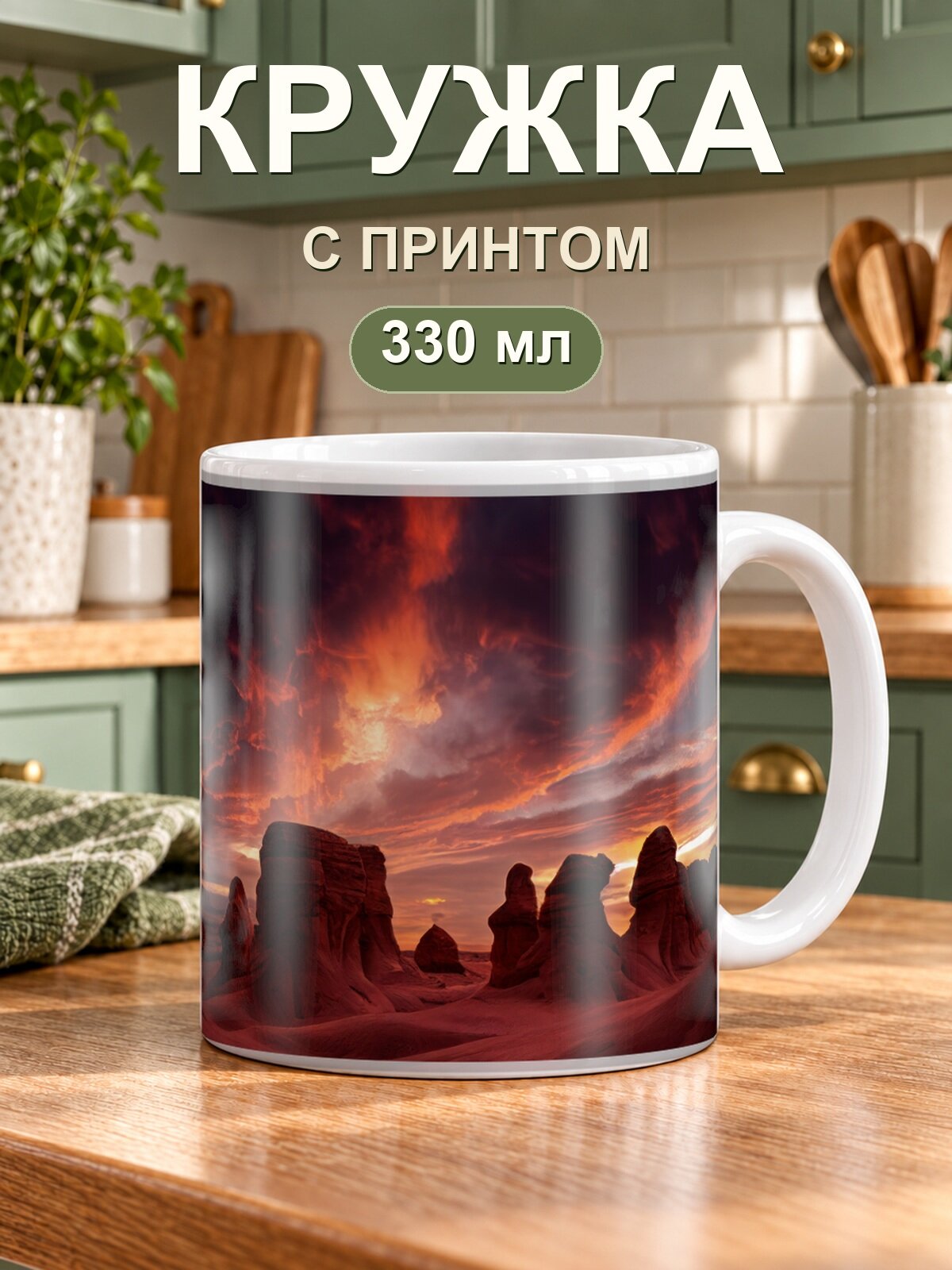 Кружка MoodRoom «пейзажа», керамическая, 330 мл, для чая и кофе