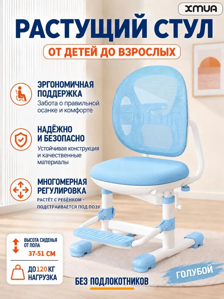 XMUA Детский стул,54х44х50см