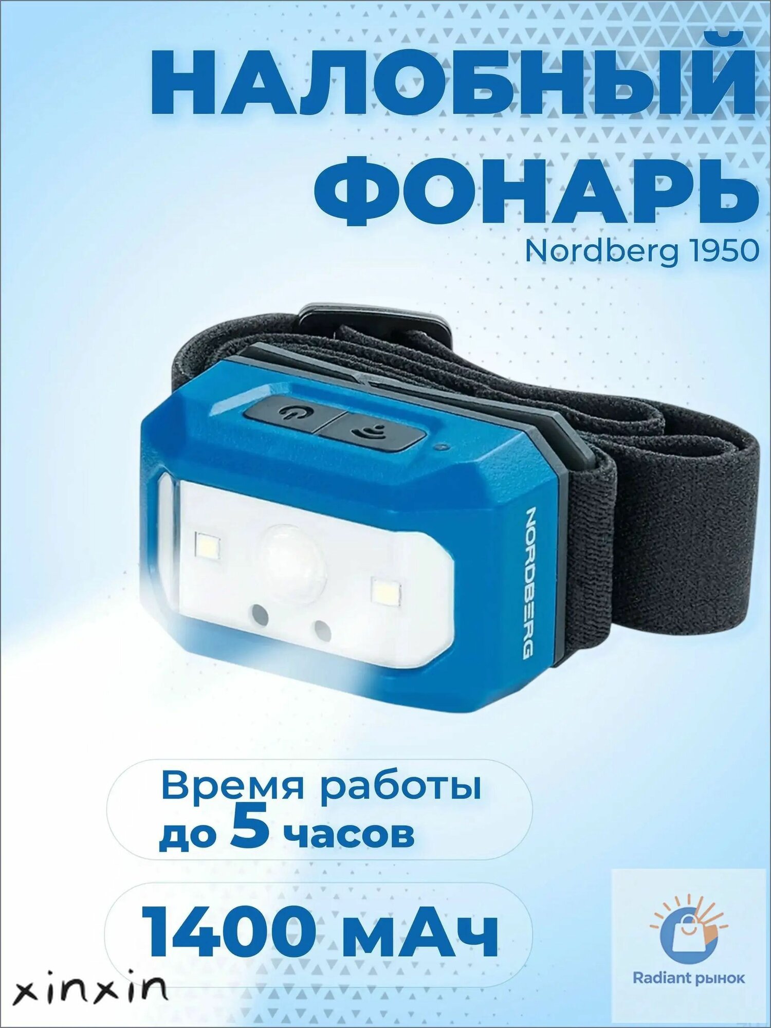 Фонарь ручной