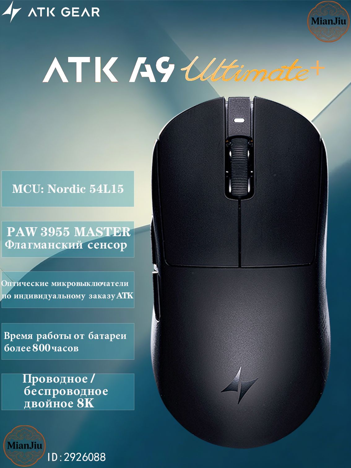 Игровая мышь беспроводная ATK Dragonfly A9 Ultimate PAW3955 800mAh, черный