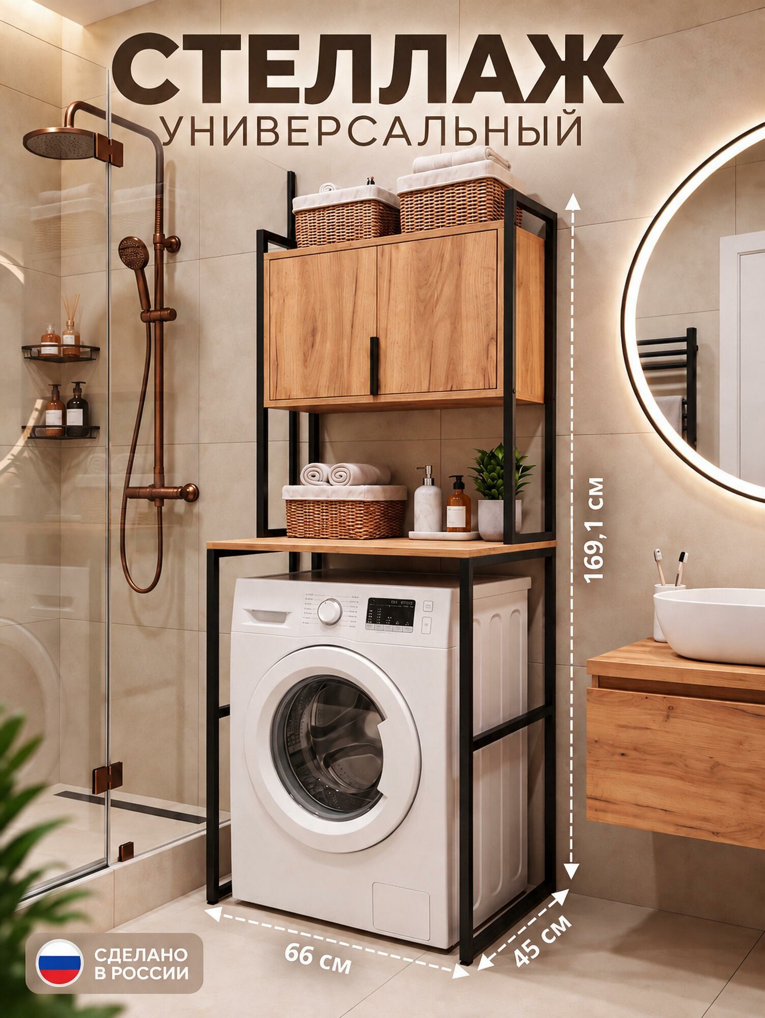 Стеллаж лофт напольный под стиральную машину и микроволновку