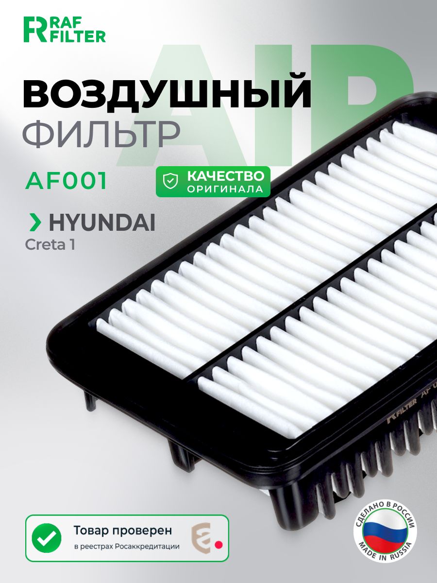 Фильтр воздушный для Hyundai Creta 1, Хендай Крета 1, ОЕМ 28113M4000