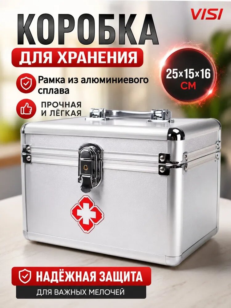 Контейнер для хранения вещей длина 25 см, ширина 15.99 см, 1 шт, алюминиевый сплав, серебристый