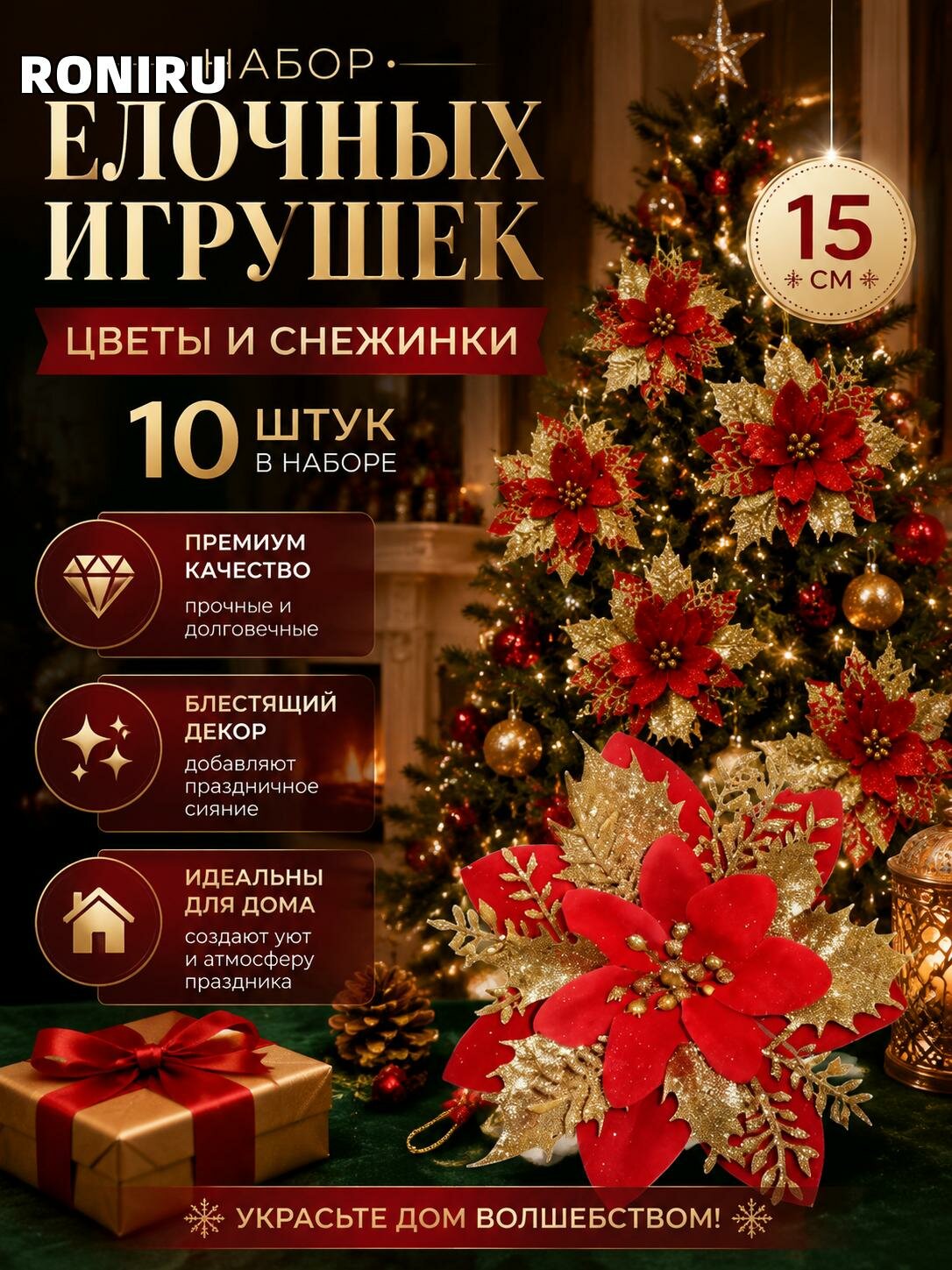 Набор елочных игрушек Цветы и Снежинки, 10 штук 15 см для праздничного декора дома стильные сверкающие украшения