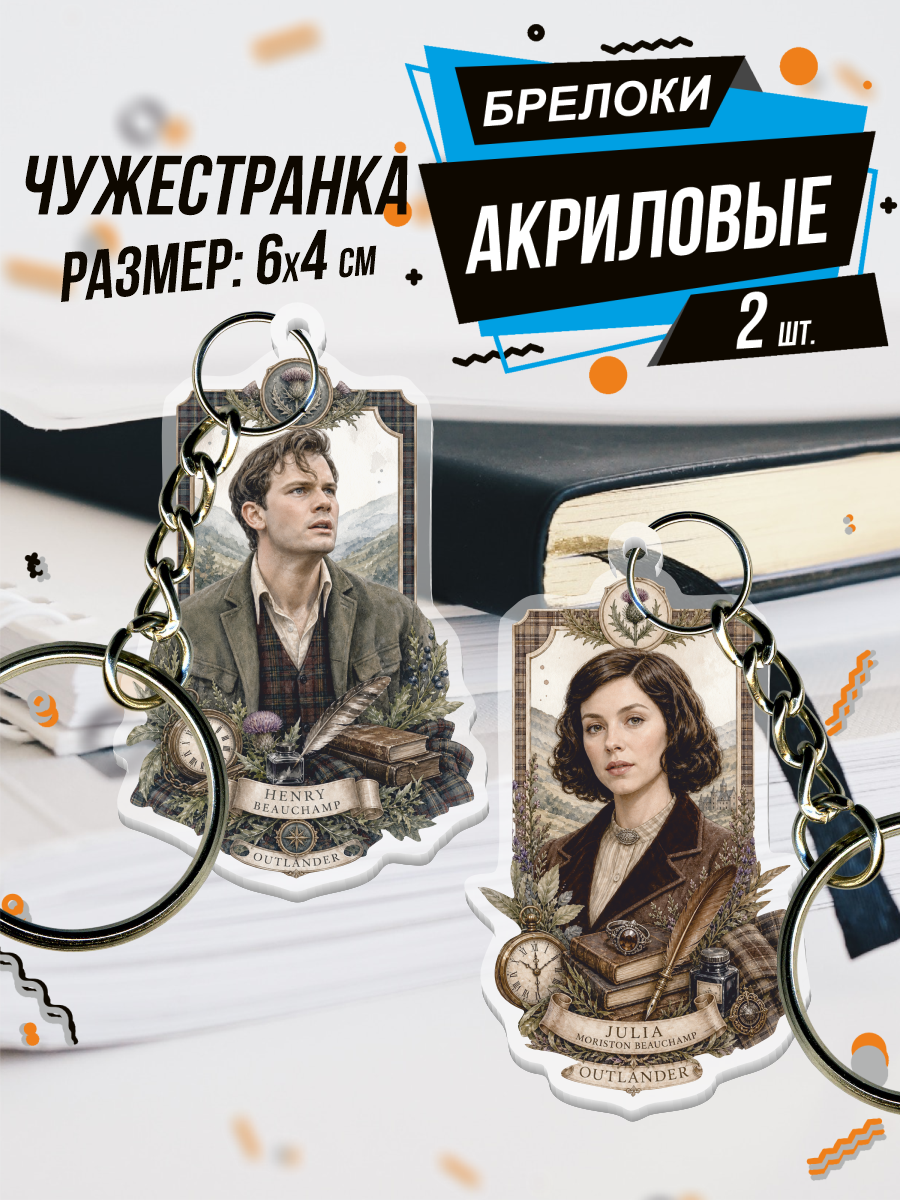 Брелок BELOUSOV