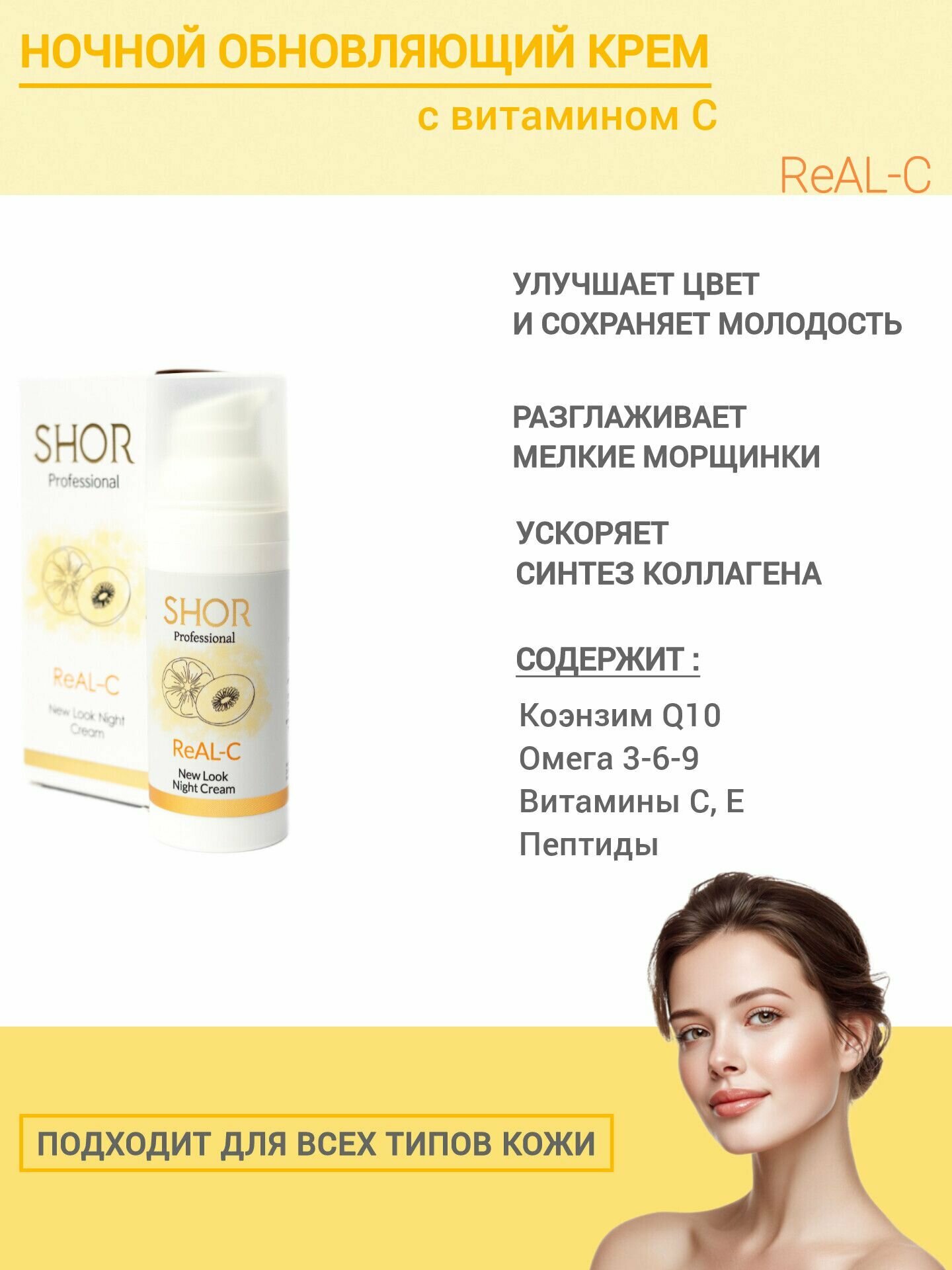 Ночной обновляющий крем с витамином С 50 мл/New Look Night Cream